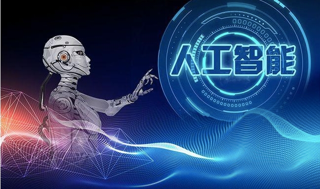 人工智能
