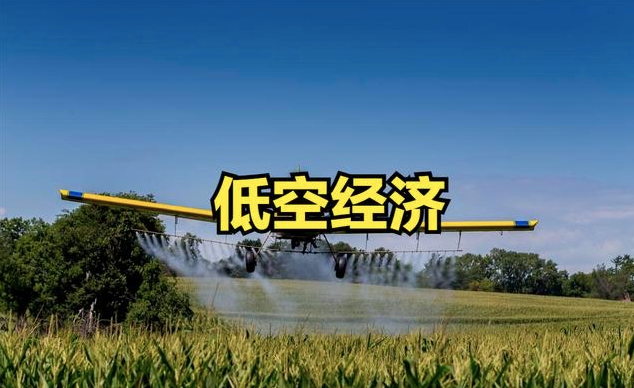 低空经济