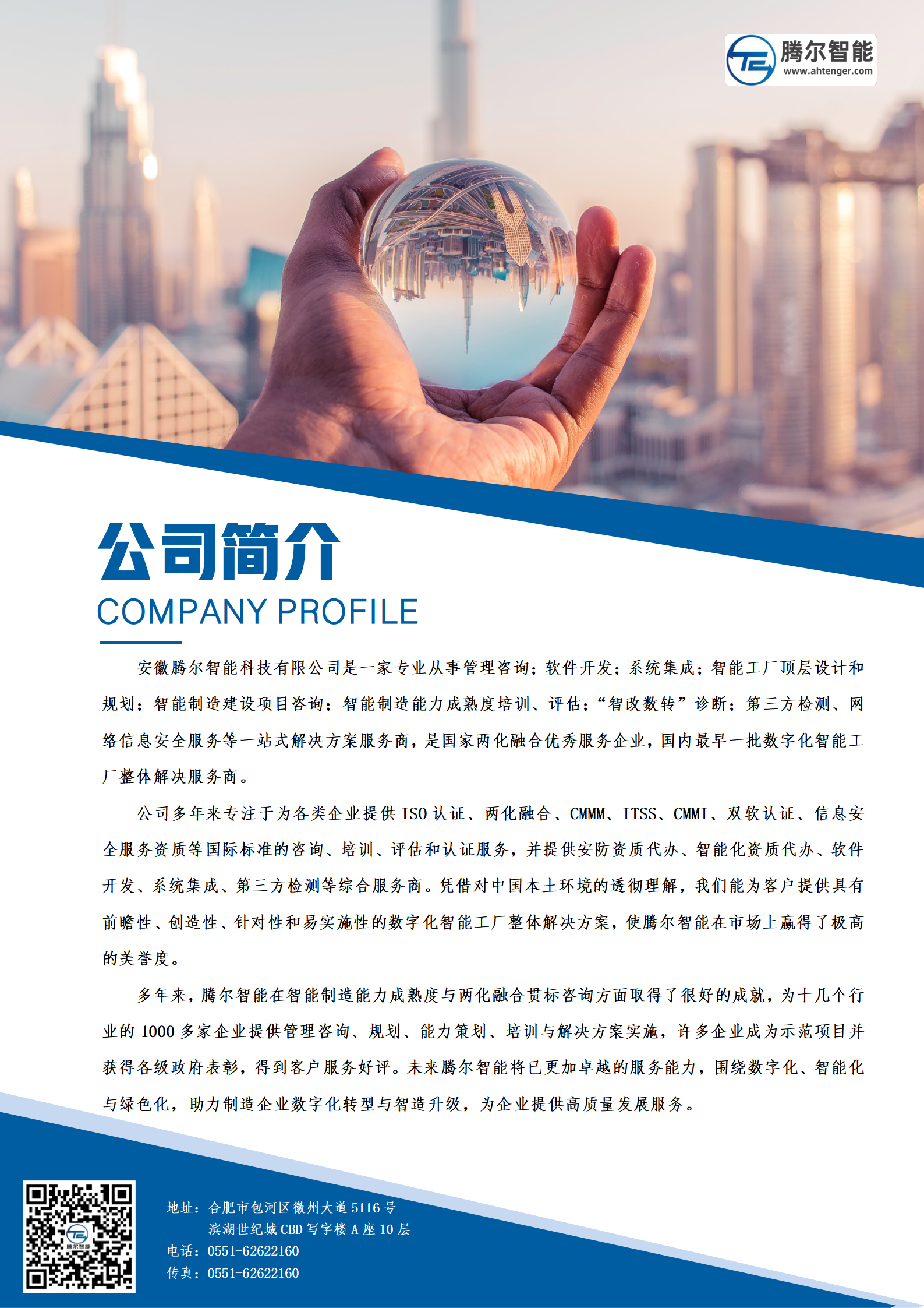 公司简介